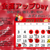 12月金運カレンダー
