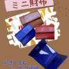 ミニ財布